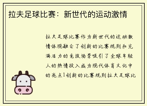拉夫足球比赛：新世代的运动激情