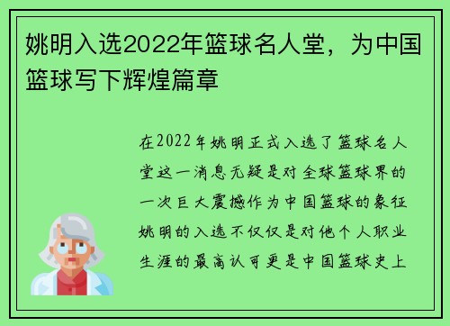 姚明入选2022年篮球名人堂，为中国篮球写下辉煌篇章