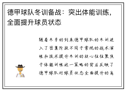 德甲球队冬训备战：突出体能训练，全面提升球员状态
