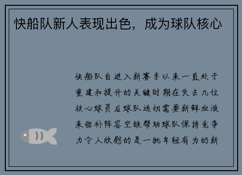 快船队新人表现出色，成为球队核心