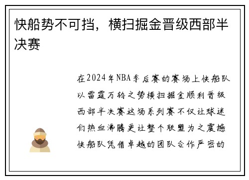 快船势不可挡，横扫掘金晋级西部半决赛