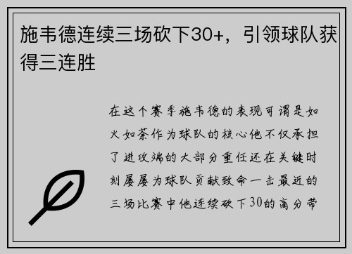 施韦德连续三场砍下30+，引领球队获得三连胜