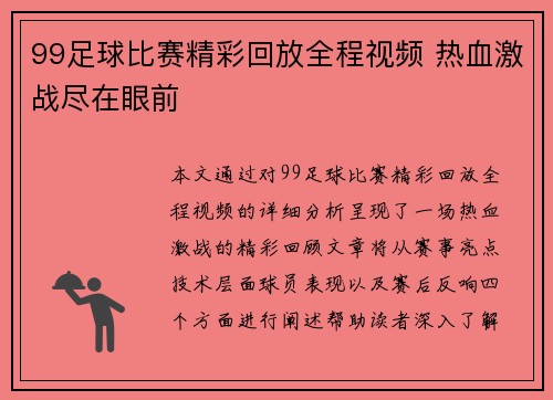 99足球比赛精彩回放全程视频 热血激战尽在眼前