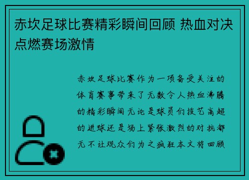 赤坎足球比赛精彩瞬间回顾 热血对决点燃赛场激情