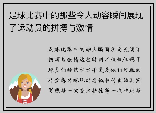 足球比赛中的那些令人动容瞬间展现了运动员的拼搏与激情