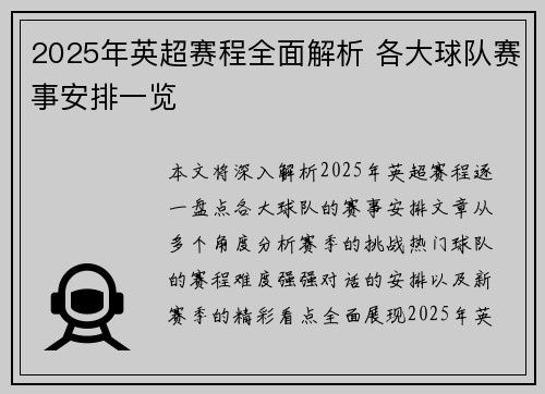 2025年英超赛程全面解析 各大球队赛事安排一览
