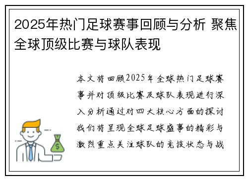 2025年热门足球赛事回顾与分析 聚焦全球顶级比赛与球队表现