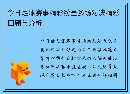 今日足球赛事精彩纷呈多场对决精彩回顾与分析