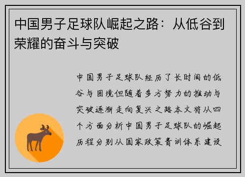 中国男子足球队崛起之路：从低谷到荣耀的奋斗与突破