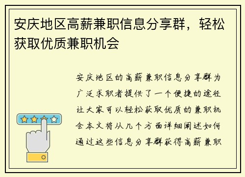 安庆地区高薪兼职信息分享群，轻松获取优质兼职机会