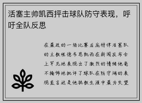 活塞主帅凯西抨击球队防守表现，呼吁全队反思