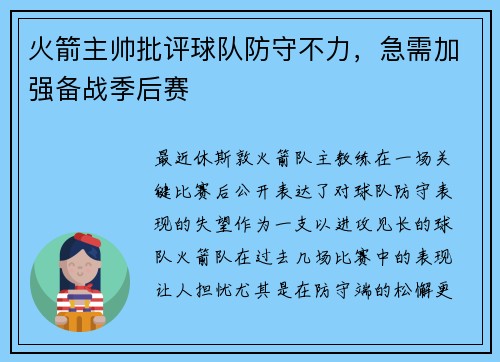 火箭主帅批评球队防守不力，急需加强备战季后赛