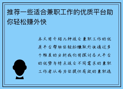 推荐一些适合兼职工作的优质平台助你轻松赚外快