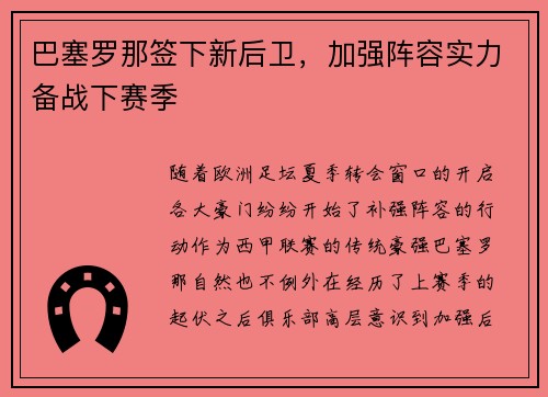 巴塞罗那签下新后卫，加强阵容实力备战下赛季