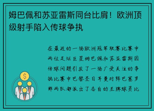 姆巴佩和苏亚雷斯同台比肩！欧洲顶级射手陷入传球争执