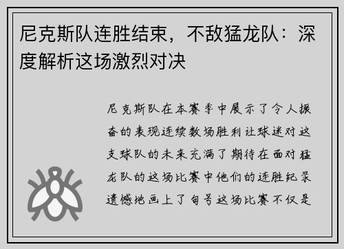 尼克斯队连胜结束，不敌猛龙队：深度解析这场激烈对决
