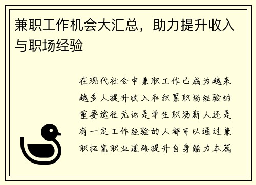 兼职工作机会大汇总，助力提升收入与职场经验