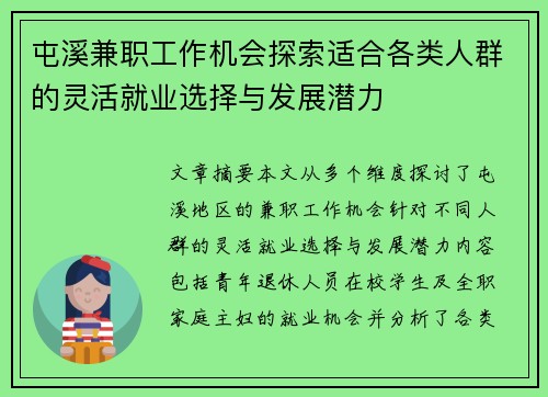 屯溪兼职工作机会探索适合各类人群的灵活就业选择与发展潜力