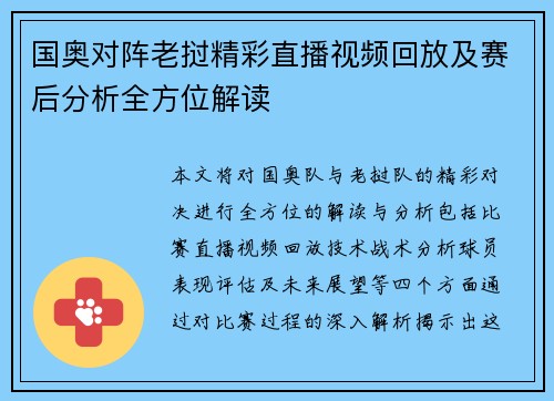 国奥对阵老挝精彩直播视频回放及赛后分析全方位解读