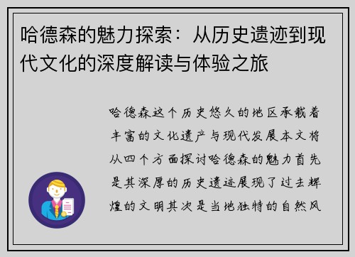 哈德森的魅力探索：从历史遗迹到现代文化的深度解读与体验之旅