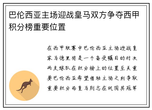 巴伦西亚主场迎战皇马双方争夺西甲积分榜重要位置