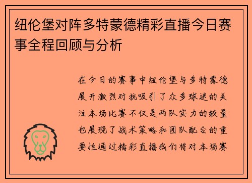 纽伦堡对阵多特蒙德精彩直播今日赛事全程回顾与分析