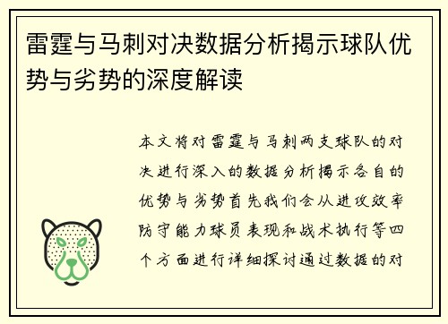 雷霆与马刺对决数据分析揭示球队优势与劣势的深度解读