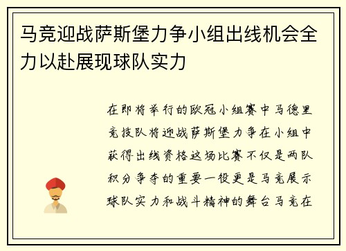 马竞迎战萨斯堡力争小组出线机会全力以赴展现球队实力