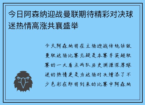 今日阿森纳迎战曼联期待精彩对决球迷热情高涨共襄盛举