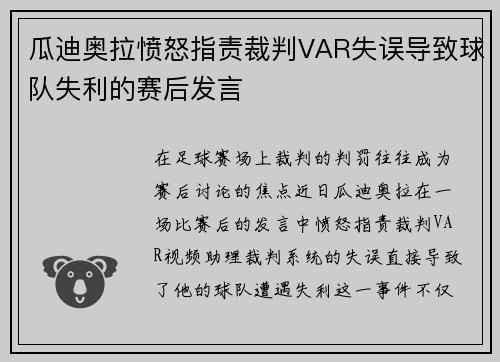 瓜迪奥拉愤怒指责裁判VAR失误导致球队失利的赛后发言