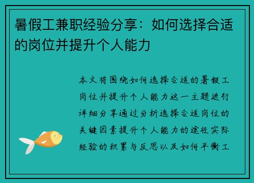 暑假工兼职经验分享：如何选择合适的岗位并提升个人能力