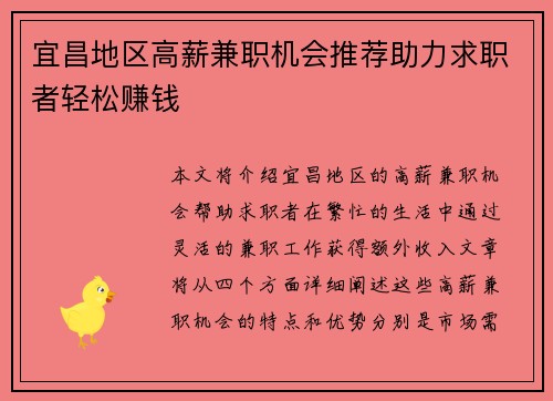 宜昌地区高薪兼职机会推荐助力求职者轻松赚钱