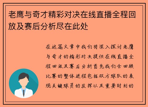老鹰与奇才精彩对决在线直播全程回放及赛后分析尽在此处