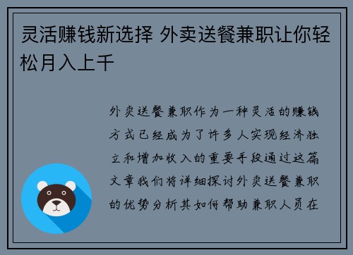灵活赚钱新选择 外卖送餐兼职让你轻松月入上千