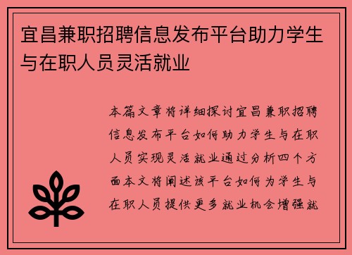 宜昌兼职招聘信息发布平台助力学生与在职人员灵活就业