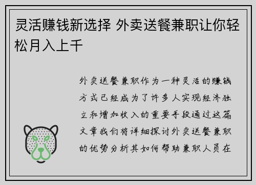 灵活赚钱新选择 外卖送餐兼职让你轻松月入上千