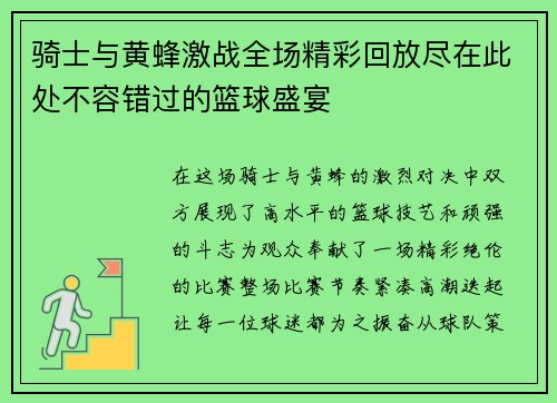 骑士与黄蜂激战全场精彩回放尽在此处不容错过的篮球盛宴