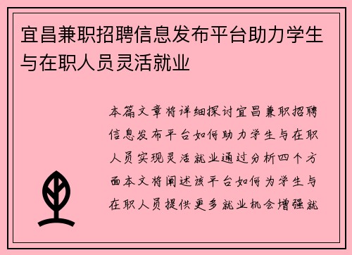 宜昌兼职招聘信息发布平台助力学生与在职人员灵活就业