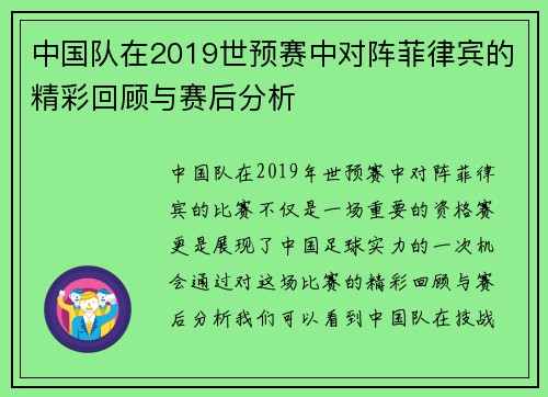 中国队在2019世预赛中对阵菲律宾的精彩回顾与赛后分析