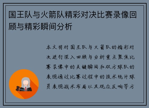 国王队与火箭队精彩对决比赛录像回顾与精彩瞬间分析