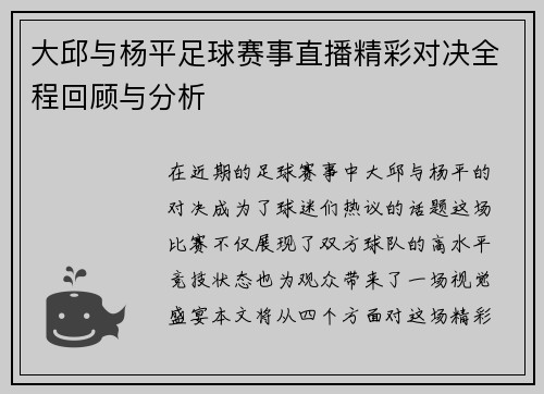 大邱与杨平足球赛事直播精彩对决全程回顾与分析
