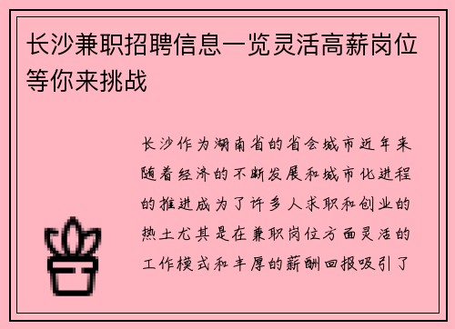 长沙兼职招聘信息一览灵活高薪岗位等你来挑战