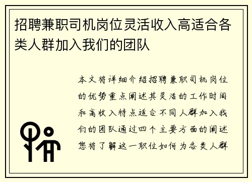 招聘兼职司机岗位灵活收入高适合各类人群加入我们的团队