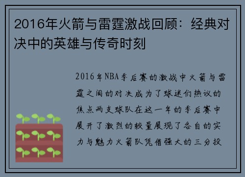 2016年火箭与雷霆激战回顾：经典对决中的英雄与传奇时刻