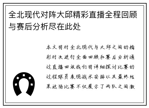 全北现代对阵大邱精彩直播全程回顾与赛后分析尽在此处