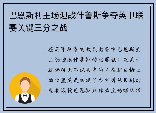 巴恩斯利主场迎战什鲁斯争夺英甲联赛关键三分之战