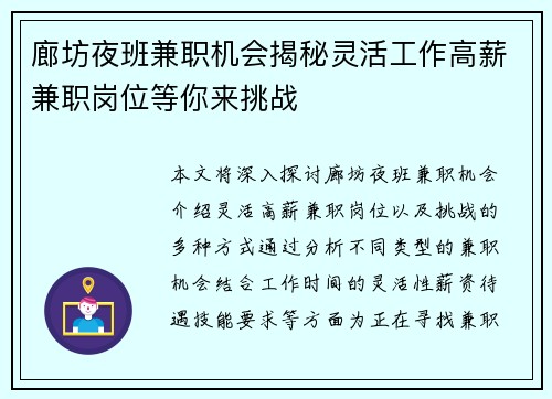 廊坊夜班兼职机会揭秘灵活工作高薪兼职岗位等你来挑战