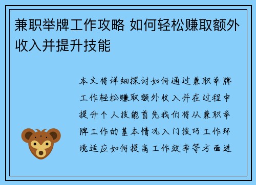 兼职举牌工作攻略 如何轻松赚取额外收入并提升技能