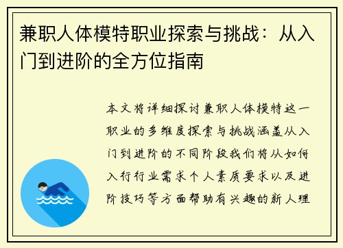 兼职人体模特职业探索与挑战：从入门到进阶的全方位指南