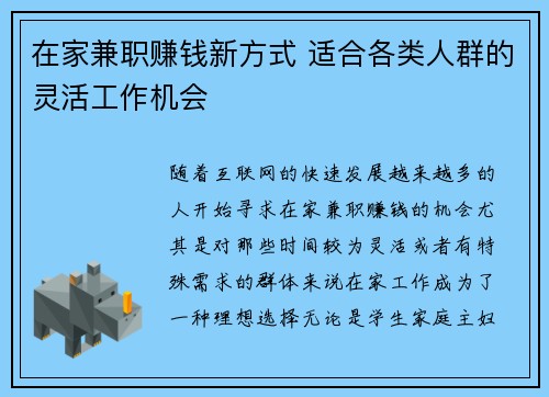 在家兼职赚钱新方式 适合各类人群的灵活工作机会